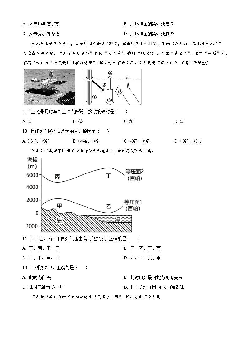 2022-2023学年重庆市南开中学校高一上学期期末考试 地理 Word版含答案03