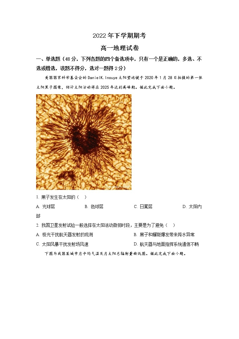 湖南省临澧县第一中学2022-2023学年高一上学期期末地理试题（解析版）01