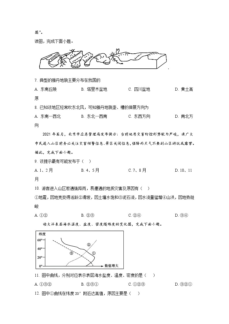湖南省临澧县第一中学2022-2023学年高一上学期期末地理试题（解析版）03