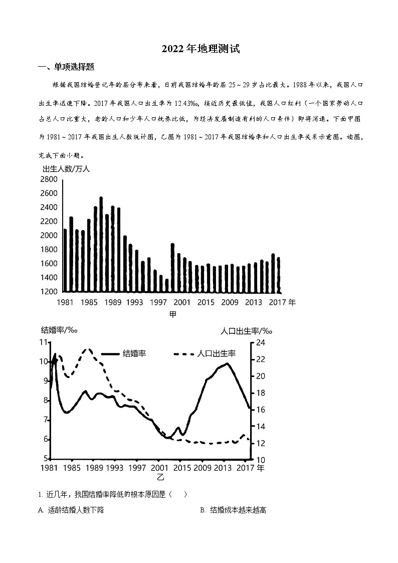 2021-2022学年辽宁省凤城市第一中学高一下学期4月月考地理试卷第1页
