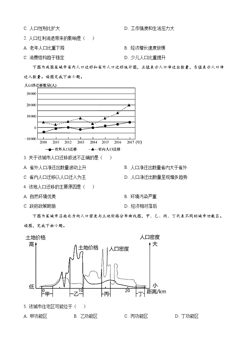 2021-2022学年辽宁省凤城市第一中学高一下学期4月月考地理试卷第2页