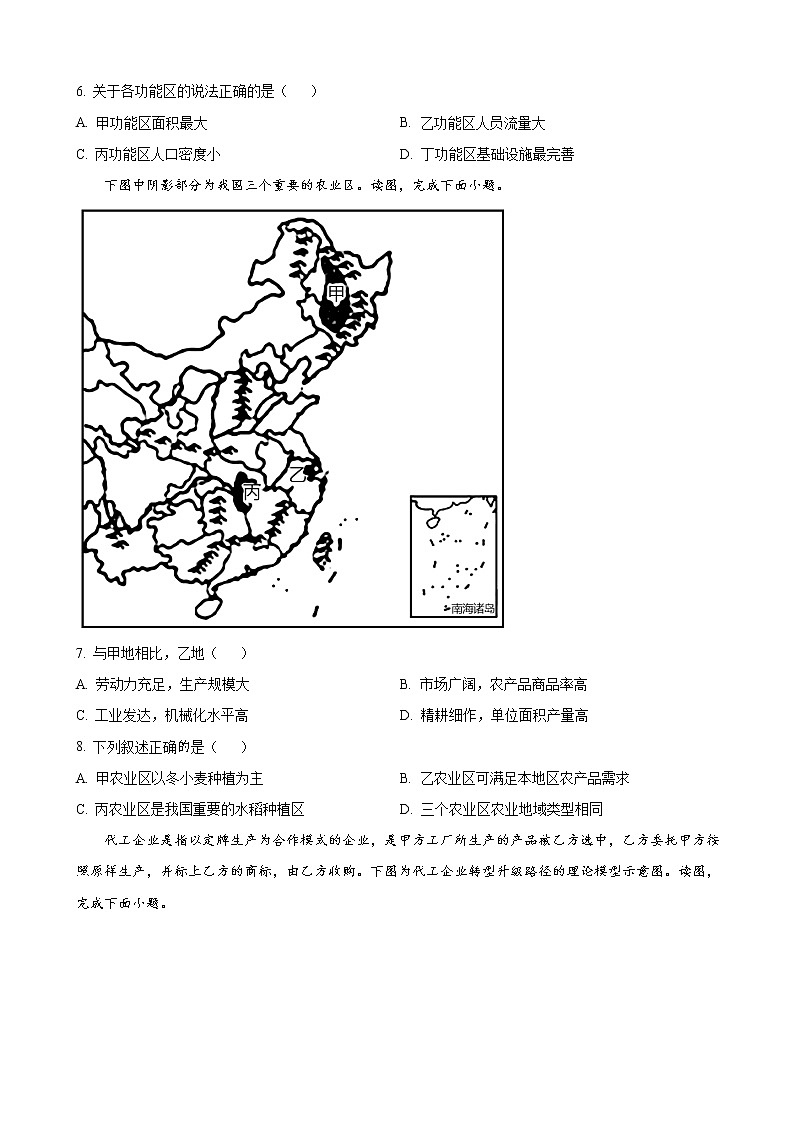2021-2022学年辽宁省凤城市第一中学高一下学期4月月考地理试卷第3页