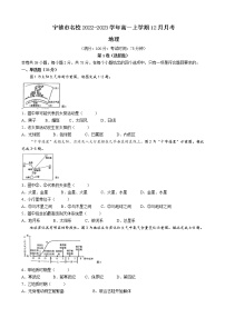 2022-2023学年福建省宁德市高一上学期12月月考地理试卷