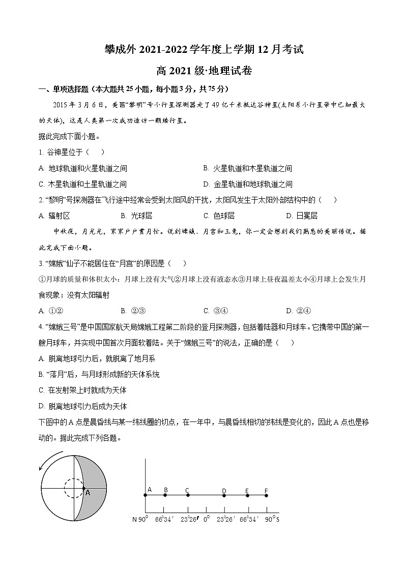 2021-2022学年四川省攀枝花市成都外国语学校高一上学期12月月考地理试卷 含答案第1页