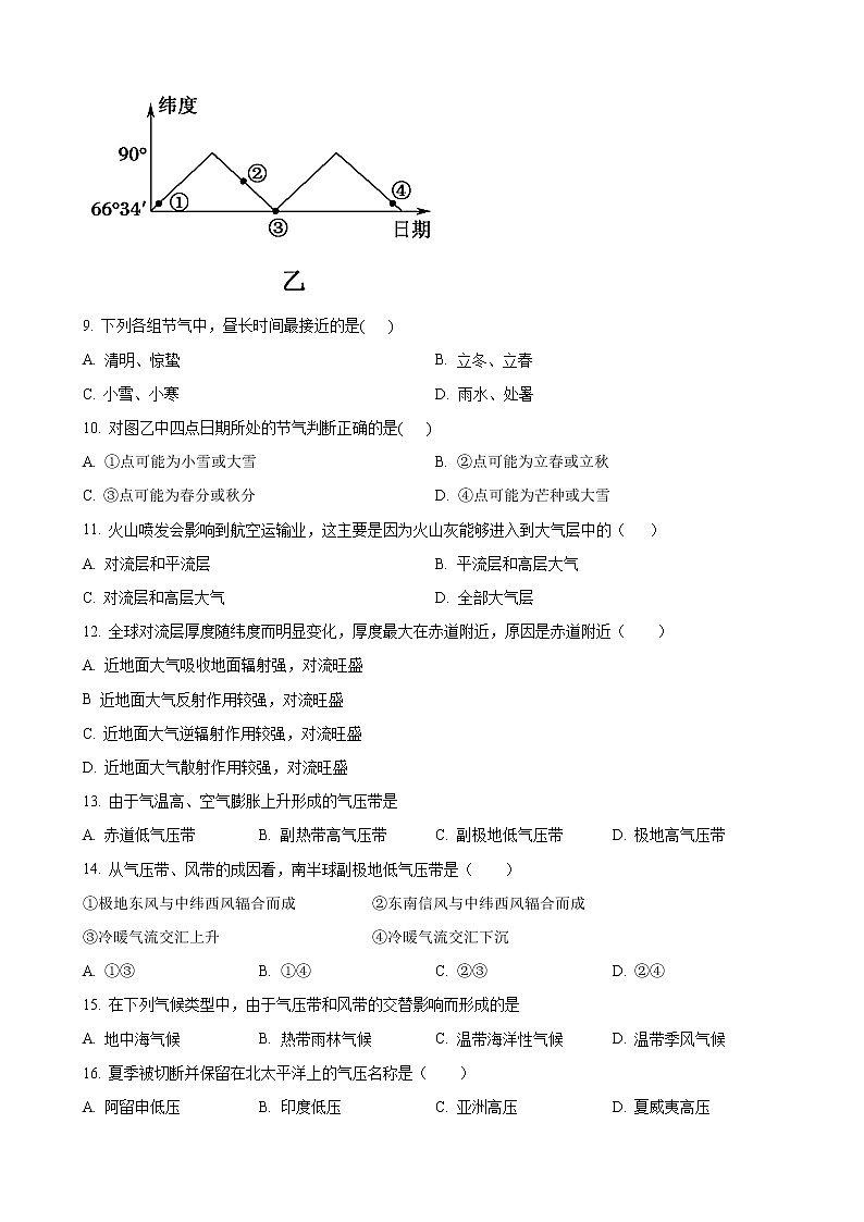 2021-2022学年四川省攀枝花市成都外国语学校高一上学期12月月考地理试卷 含答案第3页
