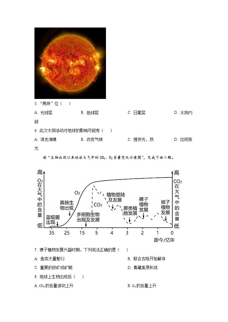 浙江省宁波市九校2022-2023学年高一上学期1月期末联考试题 地理（解析版）第2页