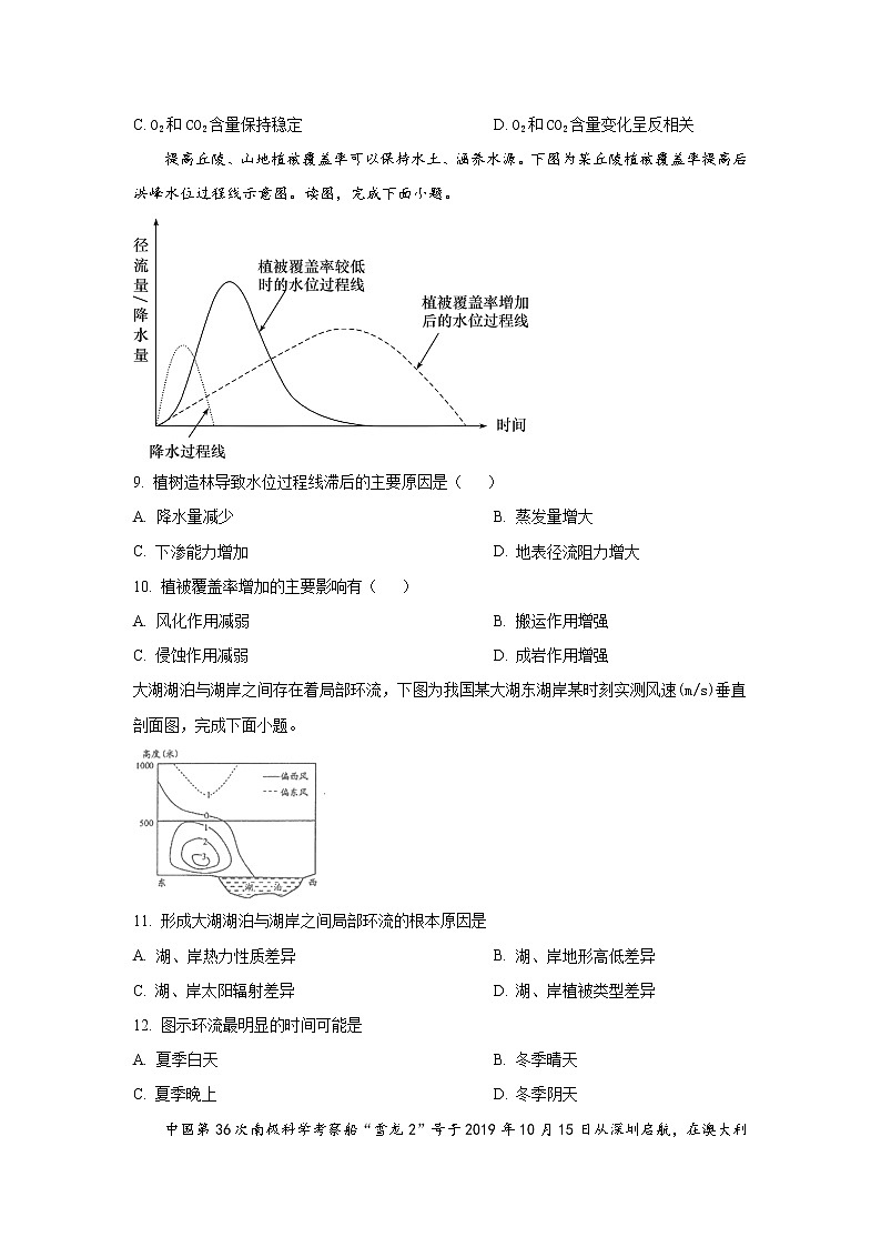 浙江省宁波市九校2022-2023学年高一上学期1月期末联考试题 地理（解析版）第3页