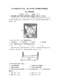 2021-2022学年辽宁省实验中学高二上学期期中考试地理试题（Word版）