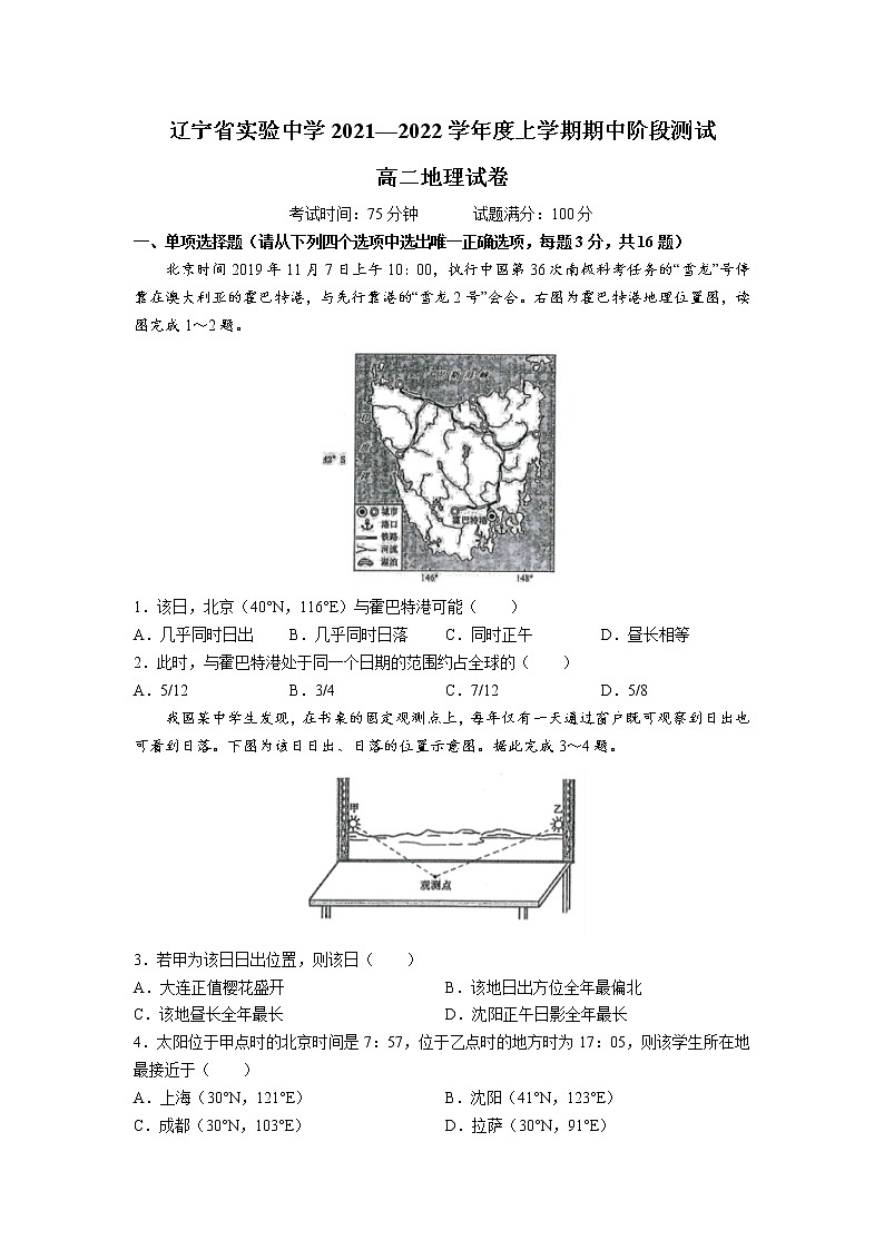2021-2022学年辽宁省实验中学高二上学期期中考试地理试题（Word版）第1页