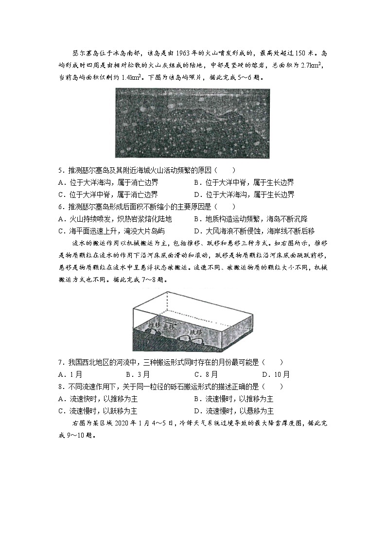 2021-2022学年辽宁省实验中学高二上学期期中考试地理试题（Word版）第2页