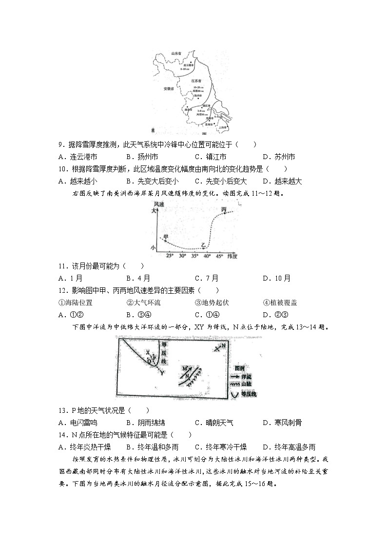 2021-2022学年辽宁省实验中学高二上学期期中考试地理试题（Word版）第3页