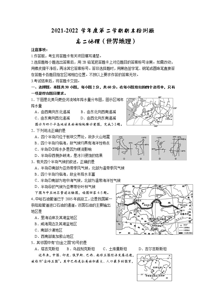 2021-2022学年陕西省宝鸡市金台区高二下学期期末检测地理试题（Word版）01