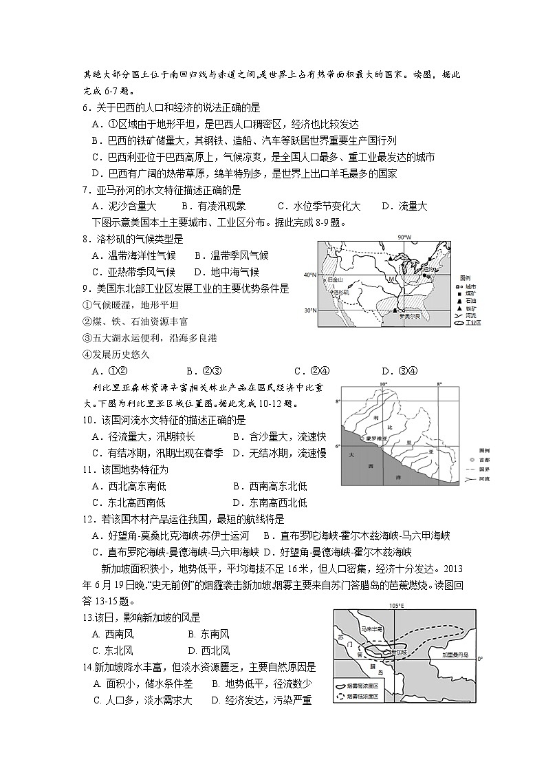 2021-2022学年陕西省宝鸡市金台区高二下学期期末检测地理试题（Word版）02
