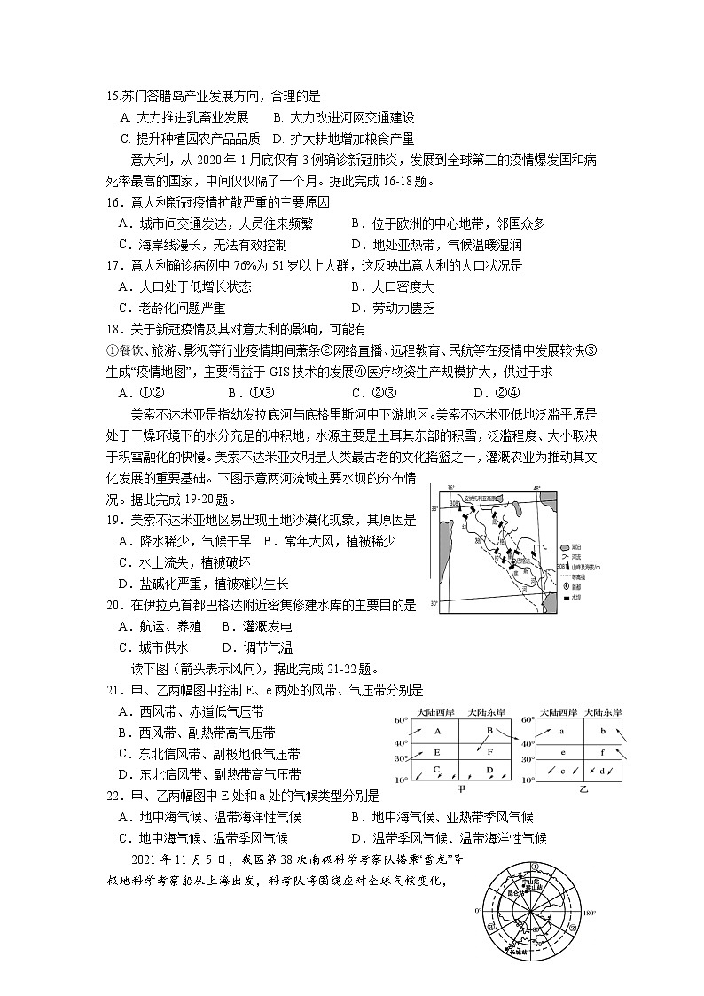 2021-2022学年陕西省宝鸡市金台区高二下学期期末检测地理试题（Word版）03