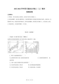 2021-2022学年四川省凉山州高二上学期期末地理试卷（PDF版）