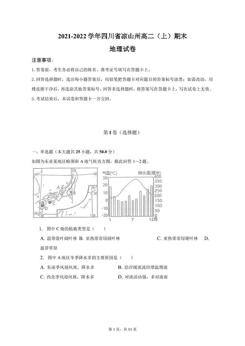 2021-2022学年四川省凉山州高二上学期期末地理试卷（PDF版）第1页