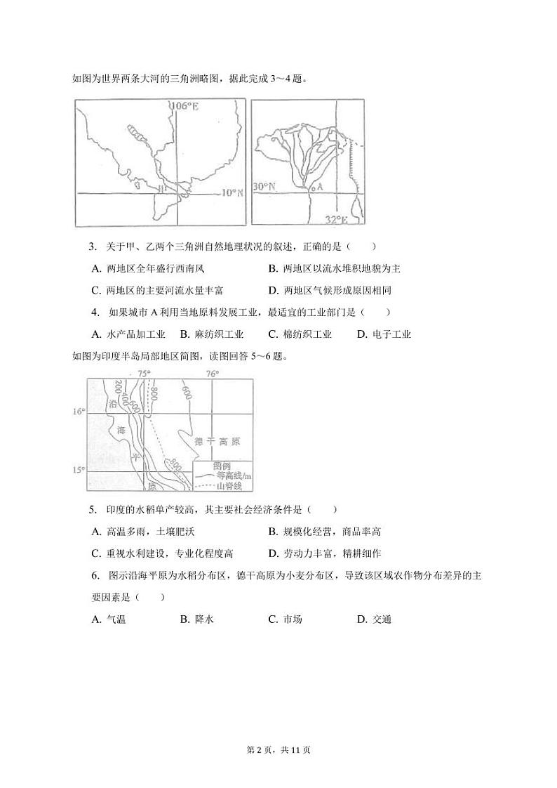 2021-2022学年四川省凉山州高二上学期期末地理试卷（PDF版）第2页