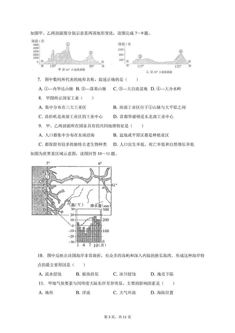 2021-2022学年四川省凉山州高二上学期期末地理试卷（PDF版）第3页