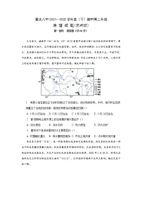 2021-2022学年重庆市第八中学校高二下学期期中考试（艺术班）地理试题（Word版）