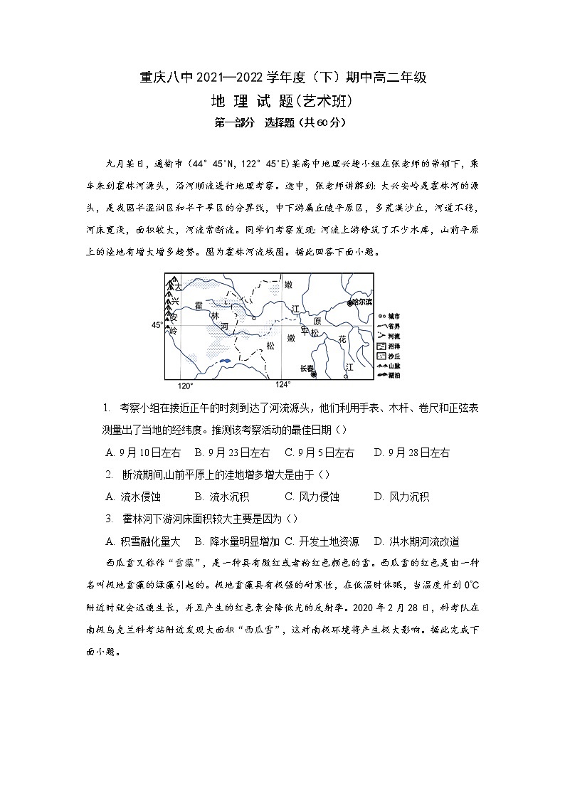 2021-2022学年重庆市第八中学校高二下学期期中考试（艺术班）地理试题（Word版）01