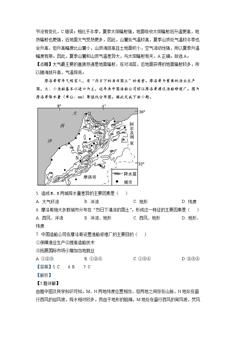 2022-2023学年福建省三明市高二上学期期末地理试题（解析版）第3页