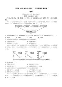 2022-2023学年福建省三明市高二上学期期末质量检测地理试题（PDF版）