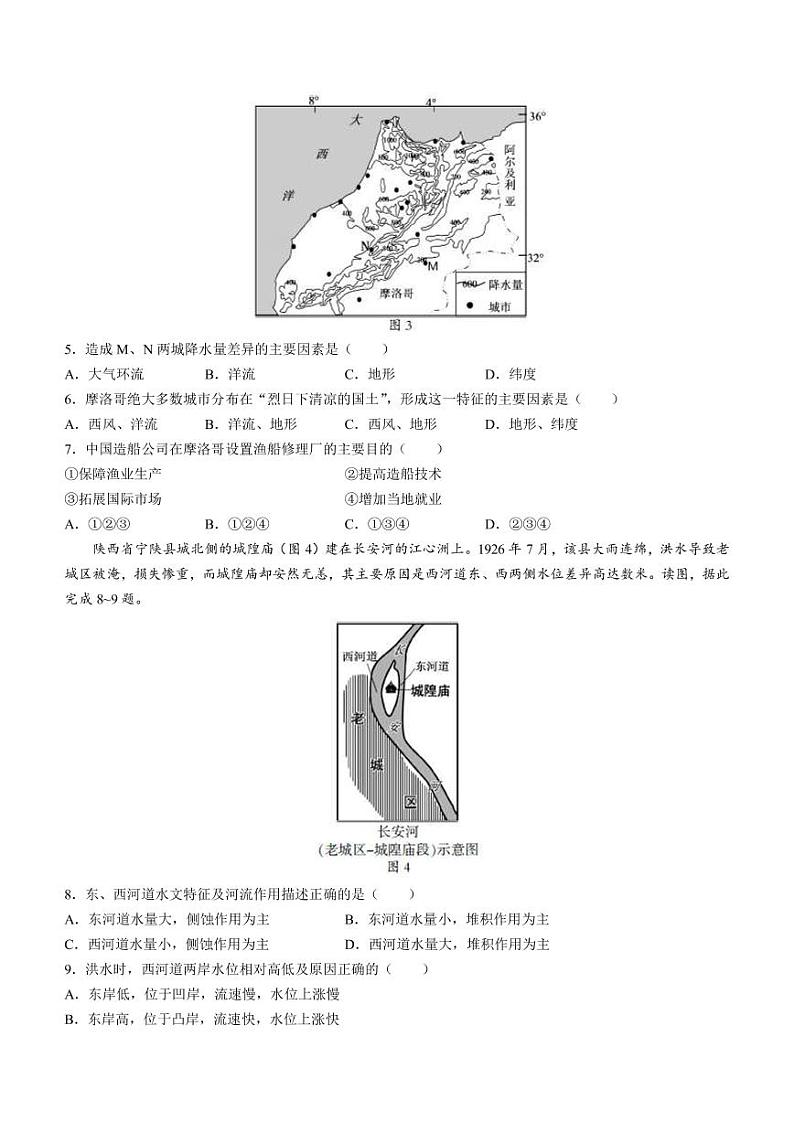 2022-2023学年福建省三明市高二上学期期末质量检测地理试题（PDF版）02