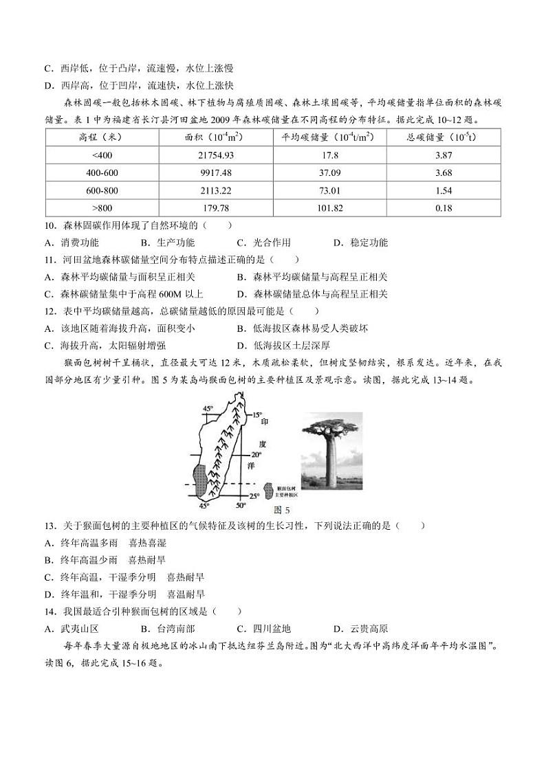 2022-2023学年福建省三明市高二上学期期末质量检测地理试题（PDF版）03