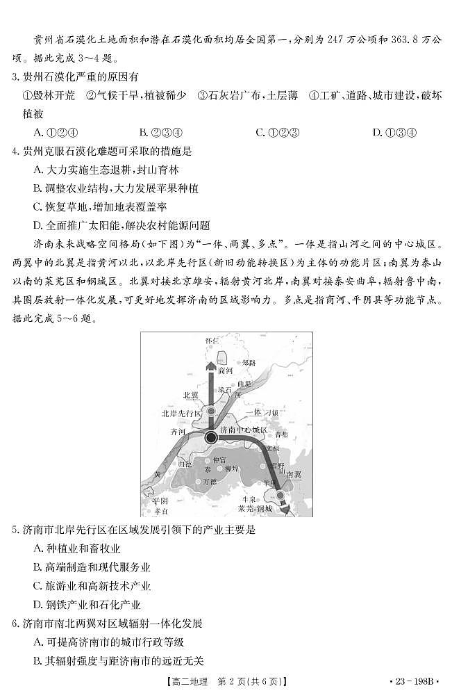 甘肃省庆阳市2022-2023学年高二上学期期末考试地理试题第2页