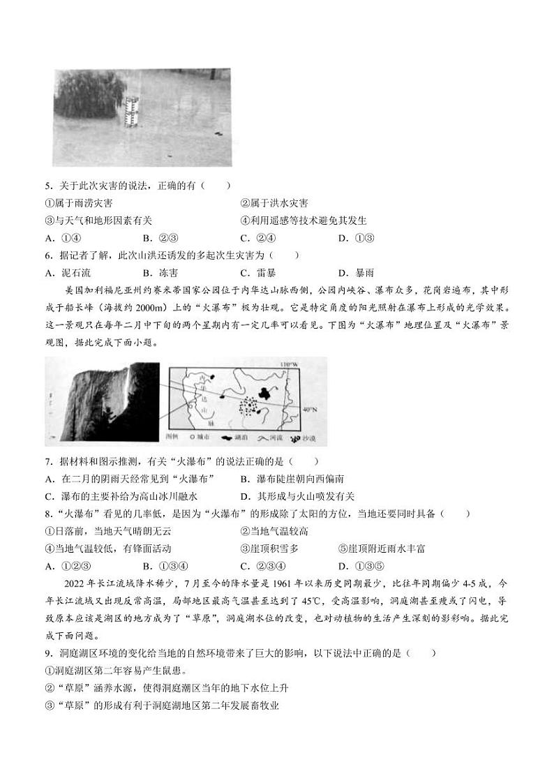 2022-2023学年广东省汕头市潮阳区高二上学期期末考试地理试题（PDF版）02