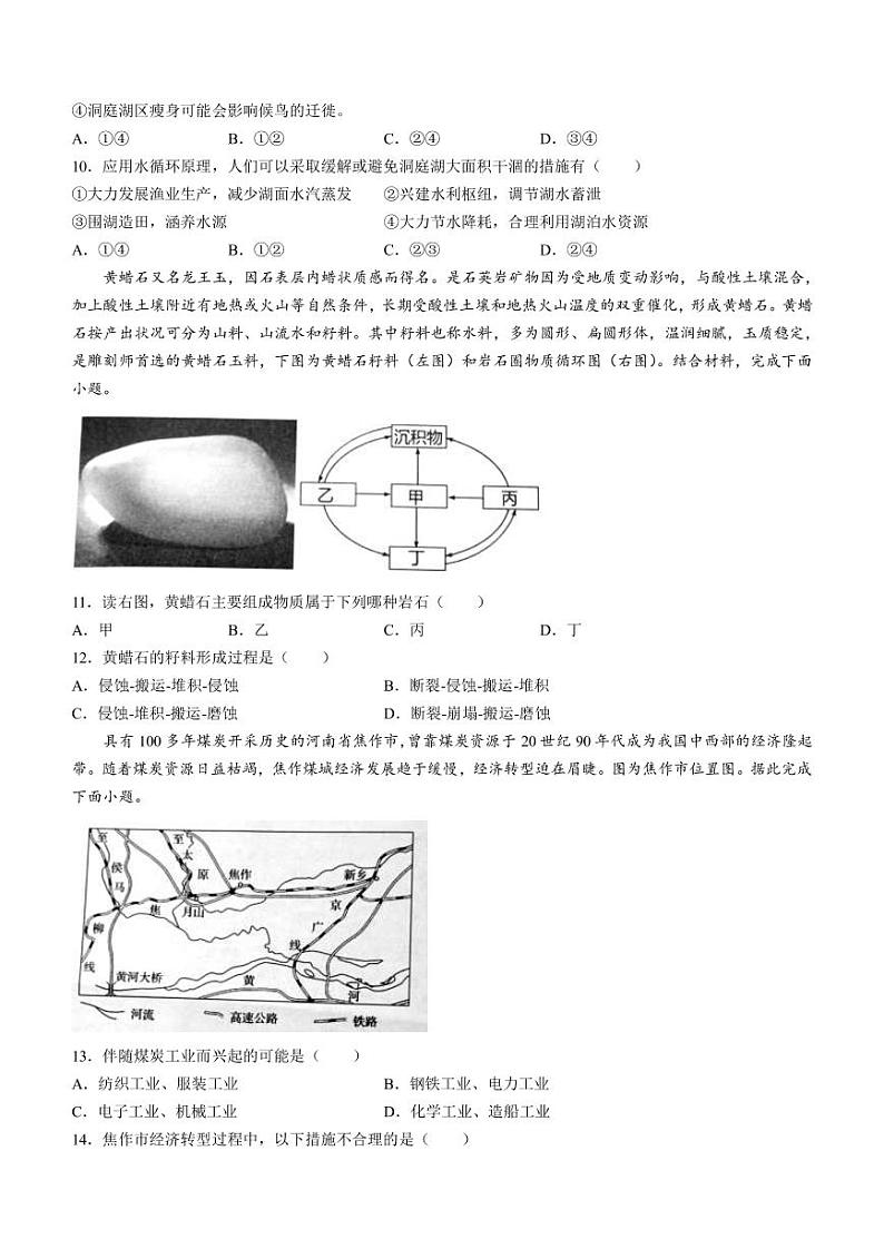 2022-2023学年广东省汕头市潮阳区高二上学期期末考试地理试题（PDF版）03