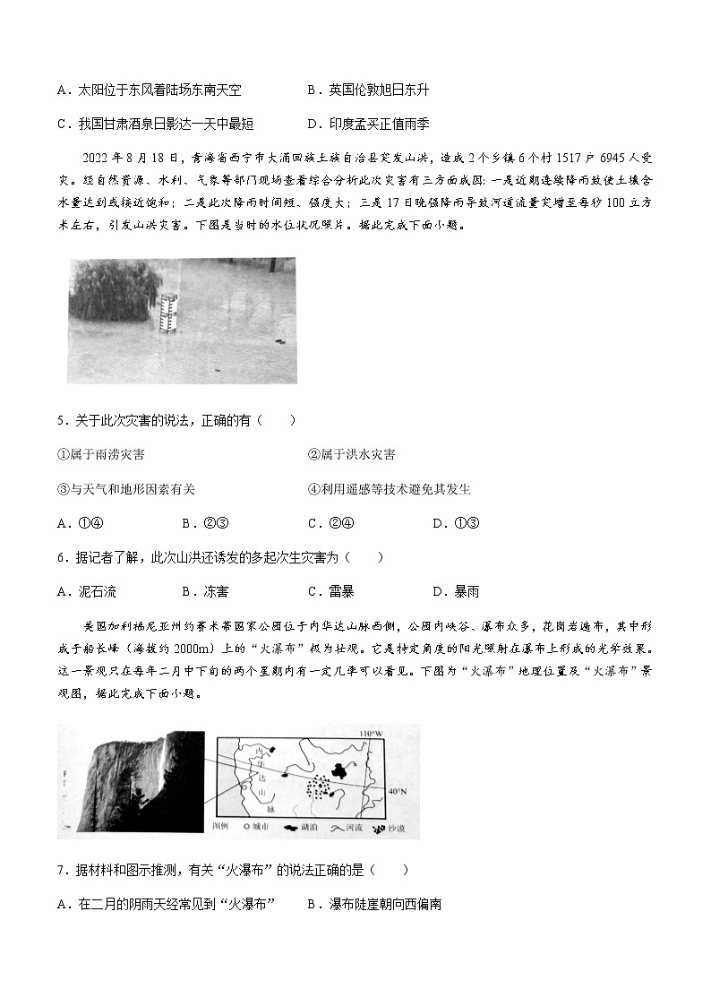 2022-2023学年广东省汕头市潮阳区高二上学期期末考试地理试题（word版）02