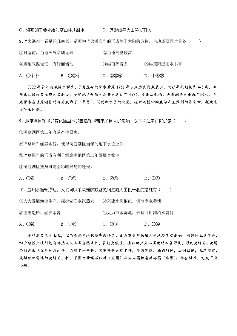 2022-2023学年广东省汕头市潮阳区高二上学期期末考试地理试题（word版）03