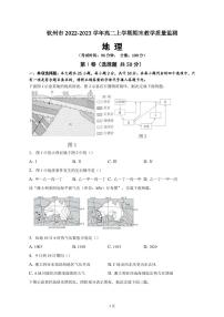 2022-2023学年广西钦州市高二上学期期末教学质量监测地理试卷（PDF版）