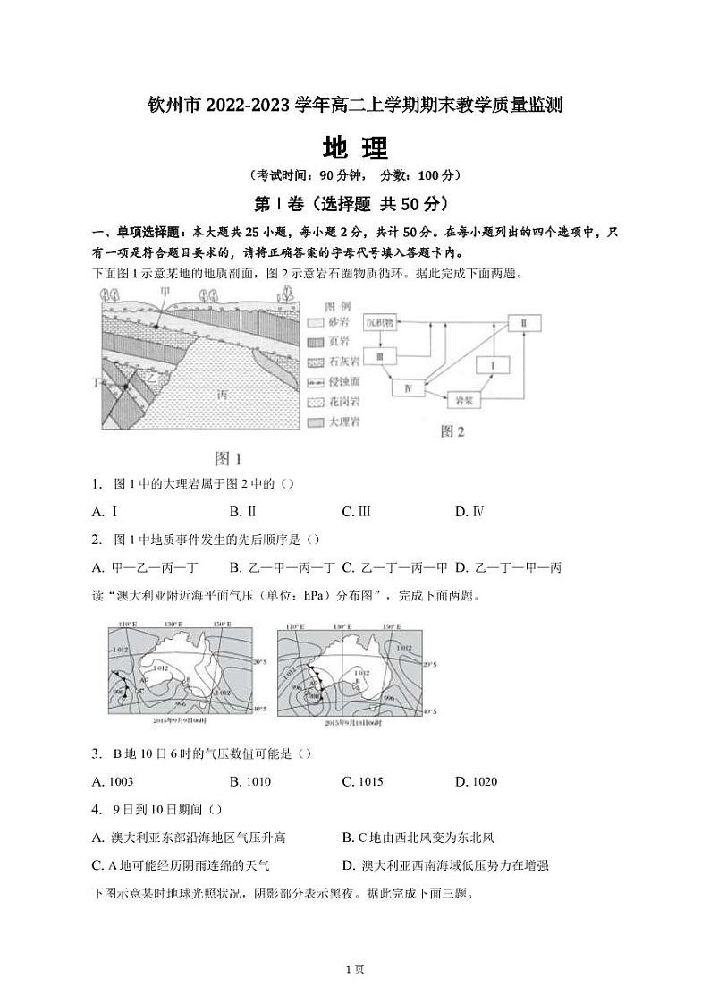 2022-2023学年广西钦州市高二上学期期末教学质量监测地理试卷（PDF版）第1页