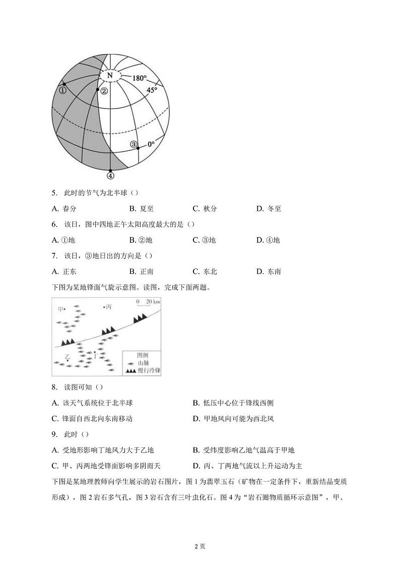 2022-2023学年广西钦州市高二上学期期末教学质量监测地理试卷（PDF版）第2页