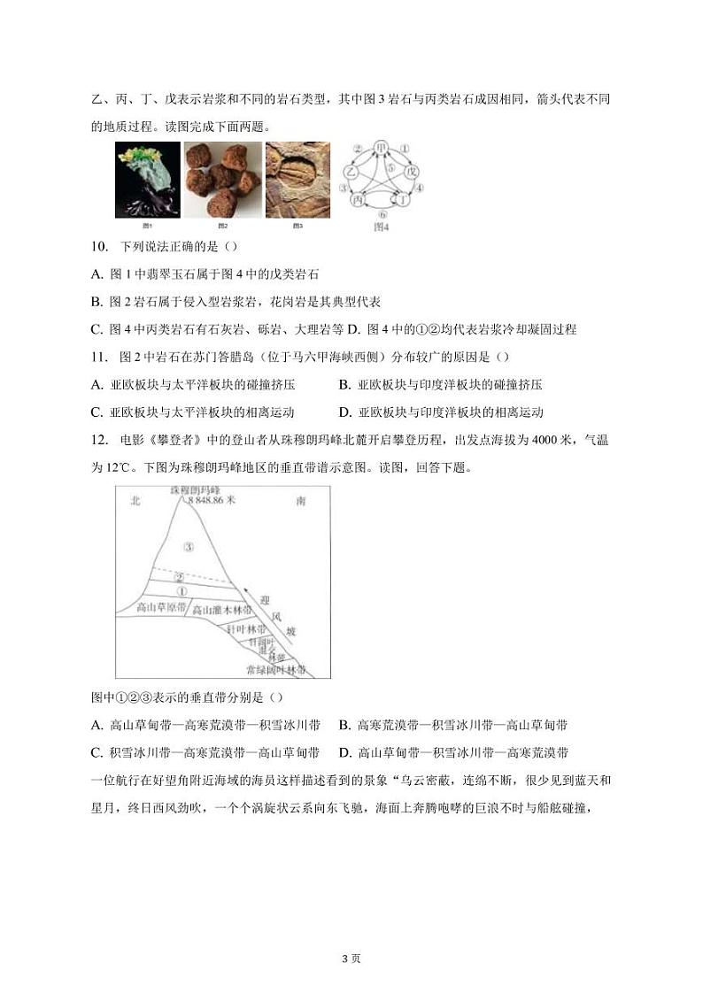 2022-2023学年广西钦州市高二上学期期末教学质量监测地理试卷（PDF版）第3页