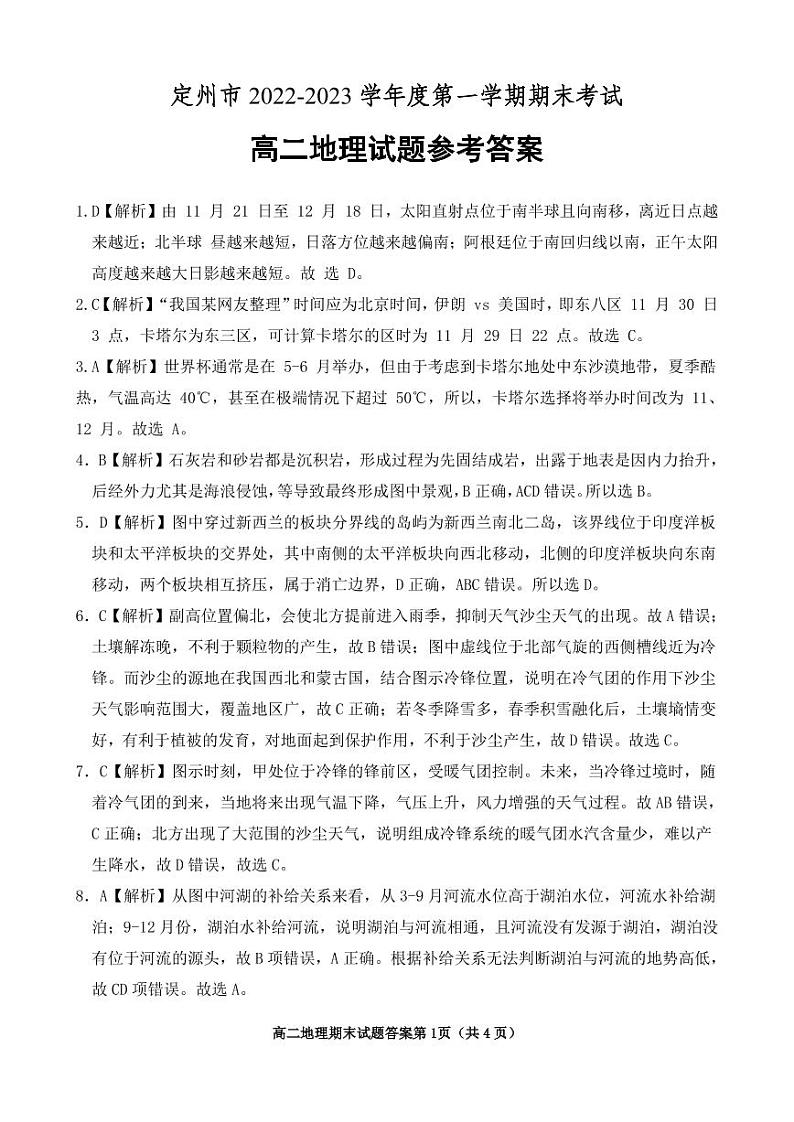 2022-2023学年河北省保定市定州市高二上学期期末考试地理试题（word版）01