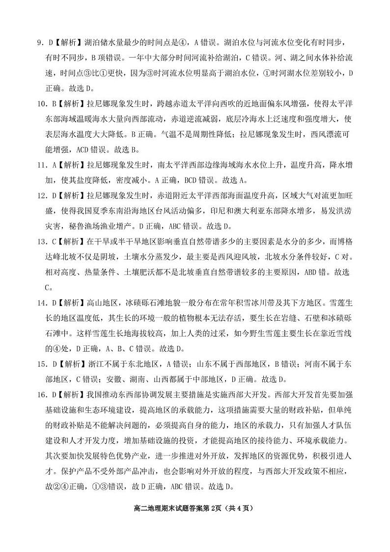 2022-2023学年河北省保定市定州市高二上学期期末考试地理试题（word版）02