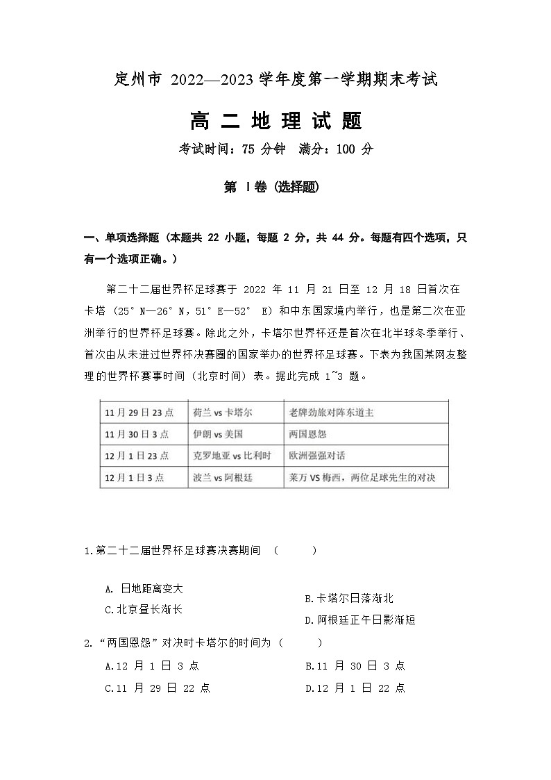 2022-2023学年河北省保定市定州市高二上学期期末考试地理试题（word版）01