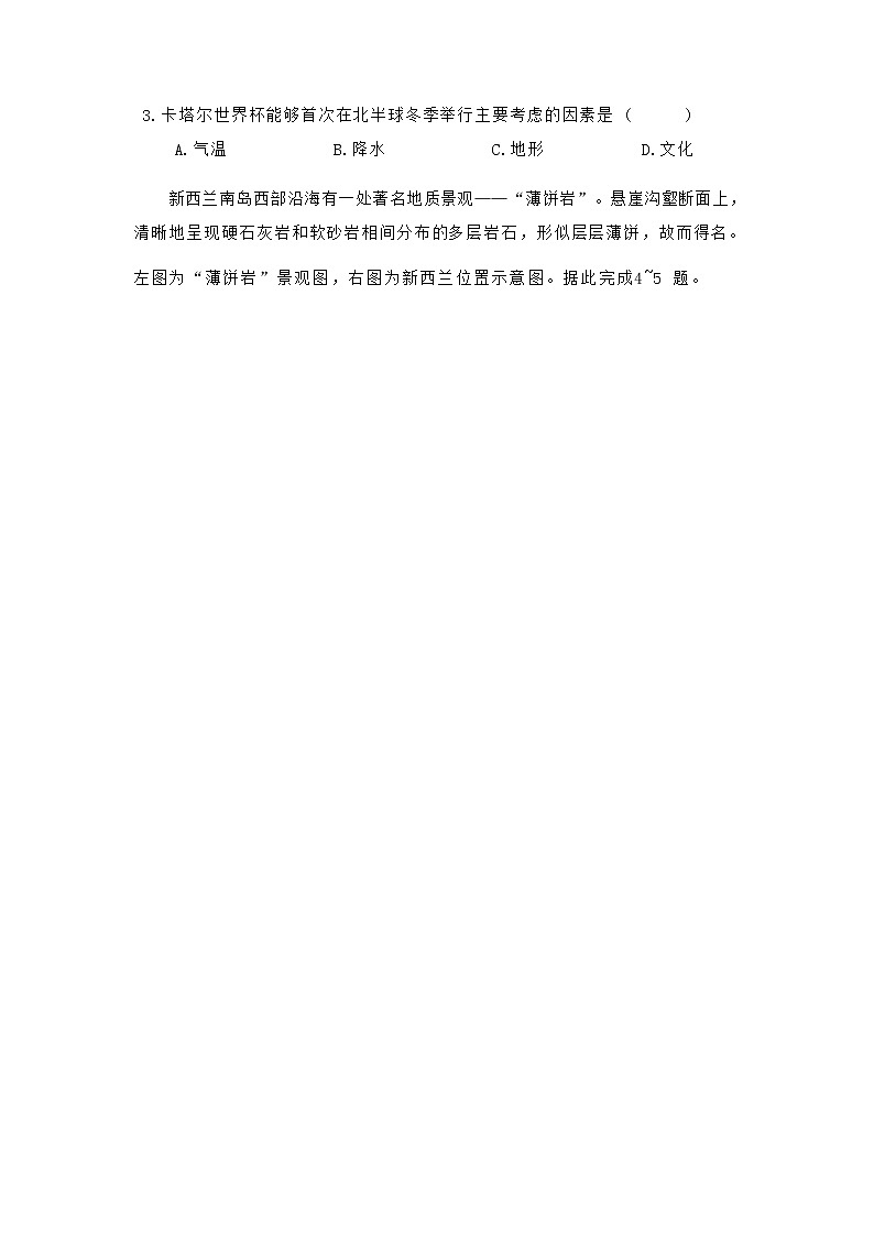 2022-2023学年河北省保定市定州市高二上学期期末考试地理试题（word版）02