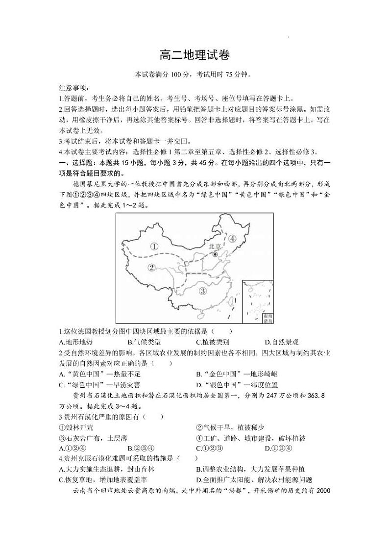 2022-2023学年河北省保定市高二上学期期末地理试题（PDF版）第1页