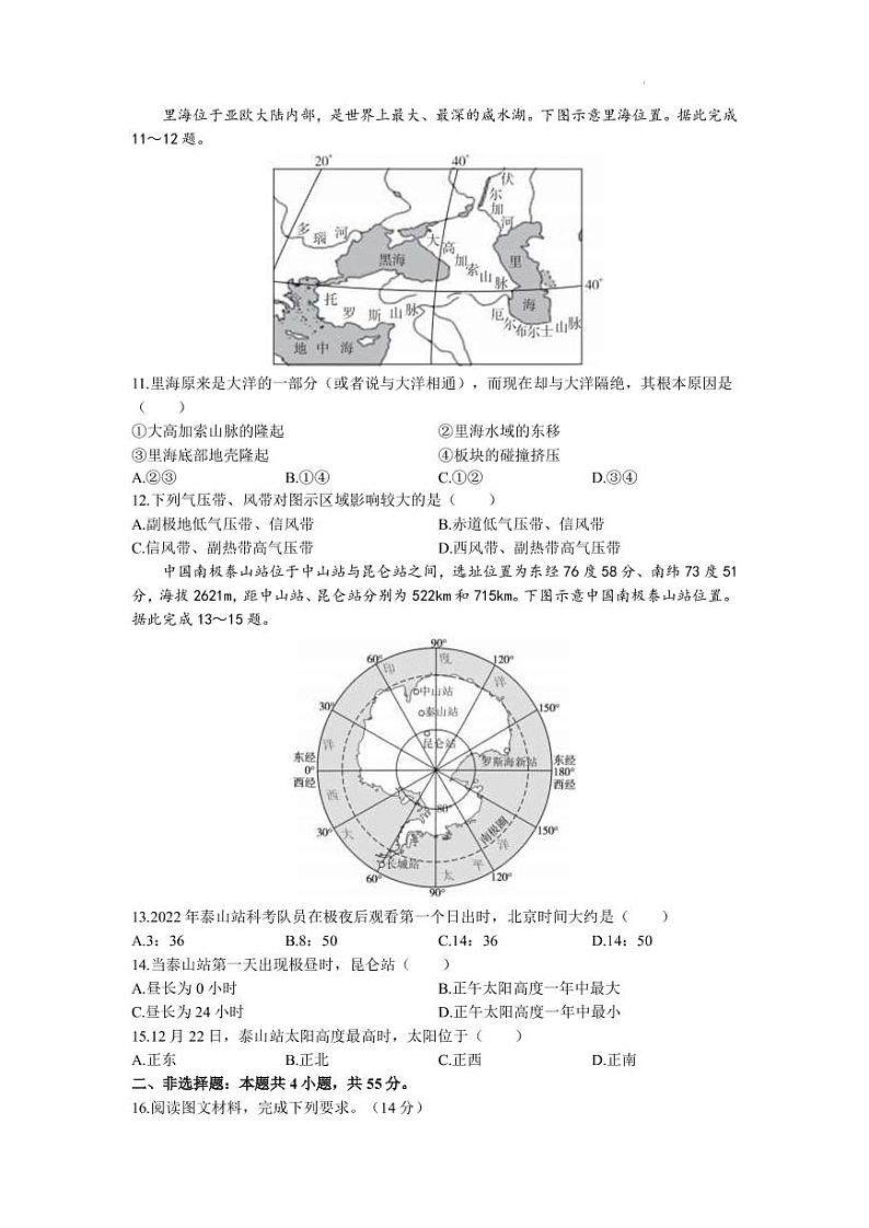2022-2023学年河北省保定市高二上学期期末地理试题（PDF版）第3页