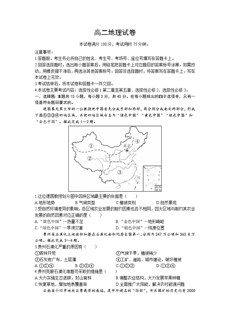 2022-2023学年河北省保定市高二上学期期末地理试题（word版）第1页