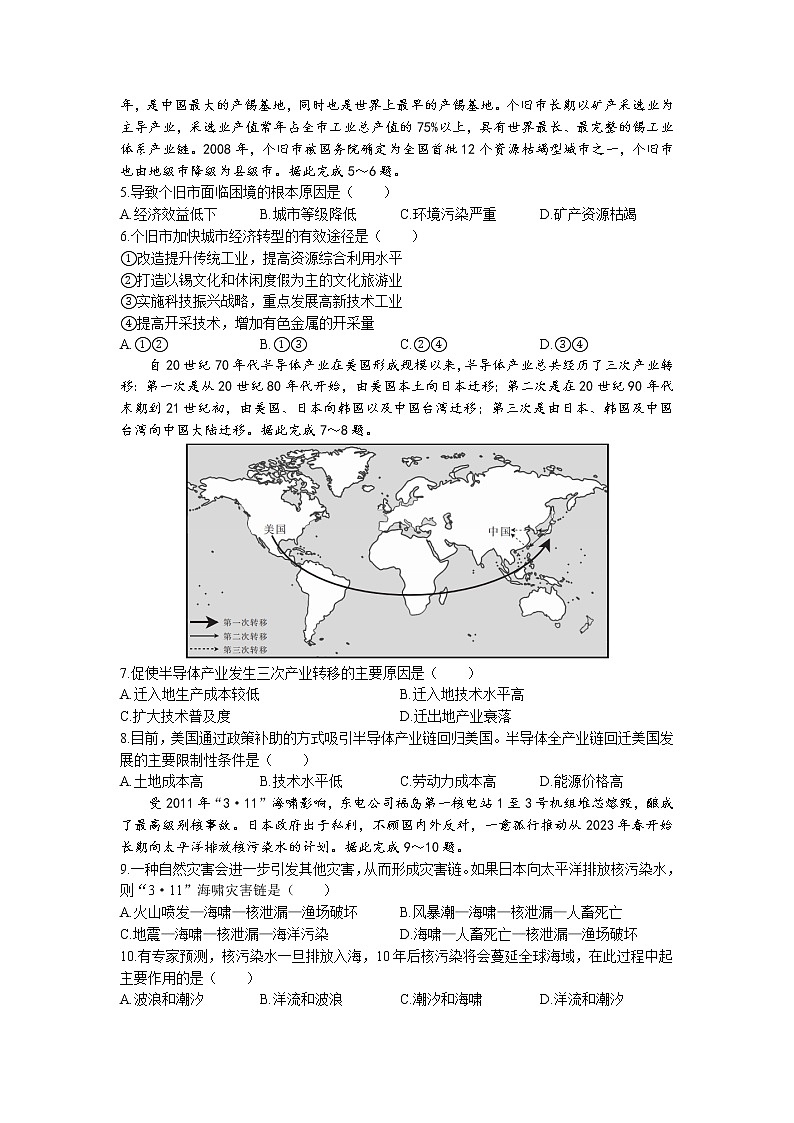 2022-2023学年河北省保定市高二上学期期末地理试题（word版）第2页