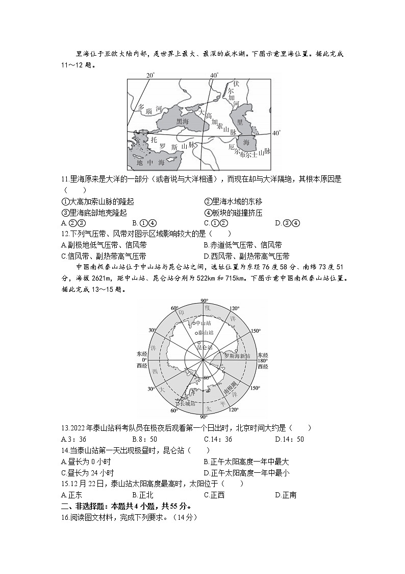 2022-2023学年河北省保定市高二上学期期末地理试题（word版）第3页