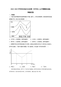 2022-2023学年河北省大名县第一中学高二上学期期末演练地理试题（解析版）