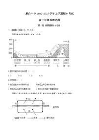 2022-2023学年河北省邢台市第一中学高二上学期期末地理试题 word版