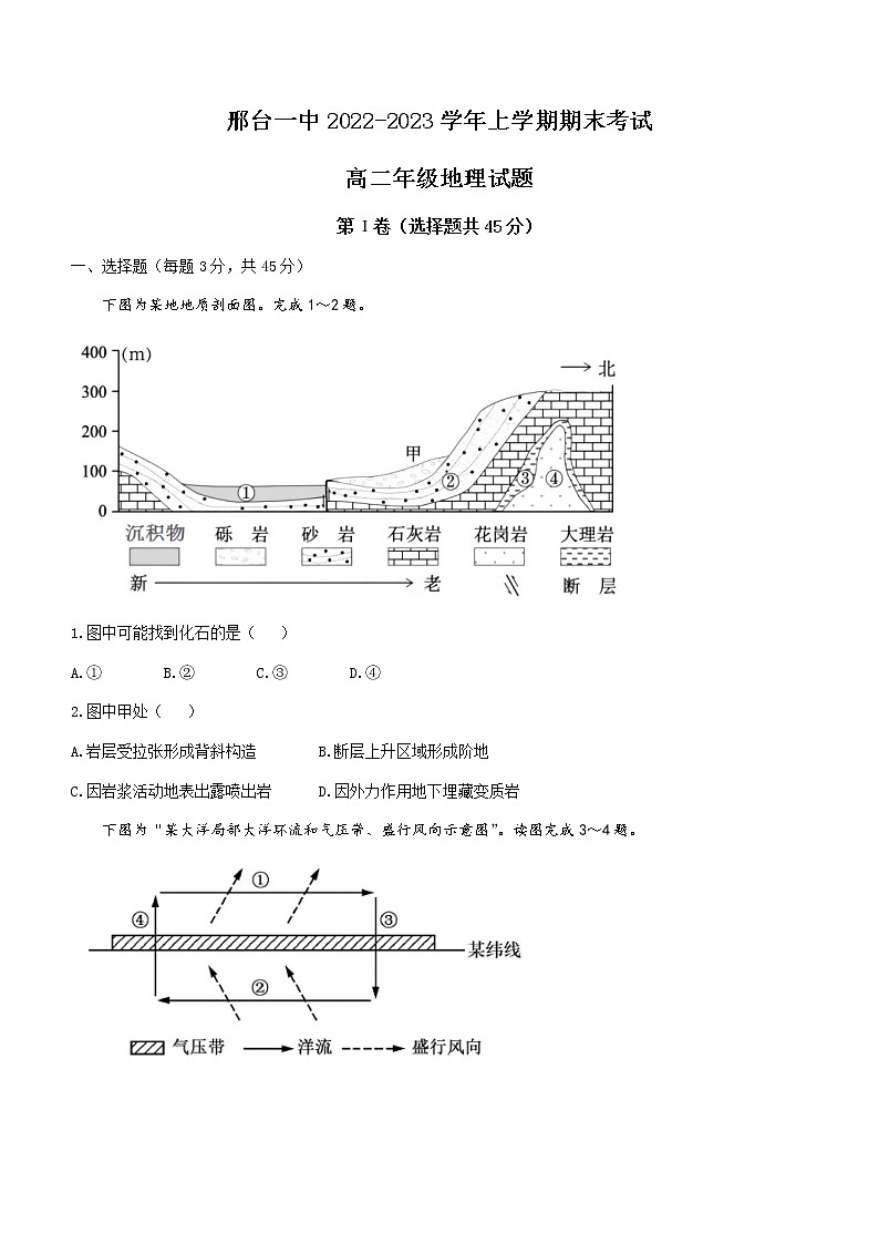 2022-2023学年河北省邢台市第一中学高二上学期期末地理试题 word版第1页