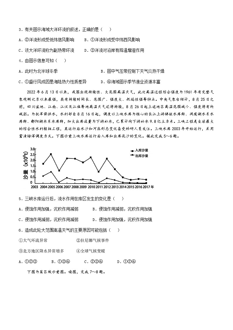 2022-2023学年河北省邢台市第一中学高二上学期期末地理试题 word版第2页